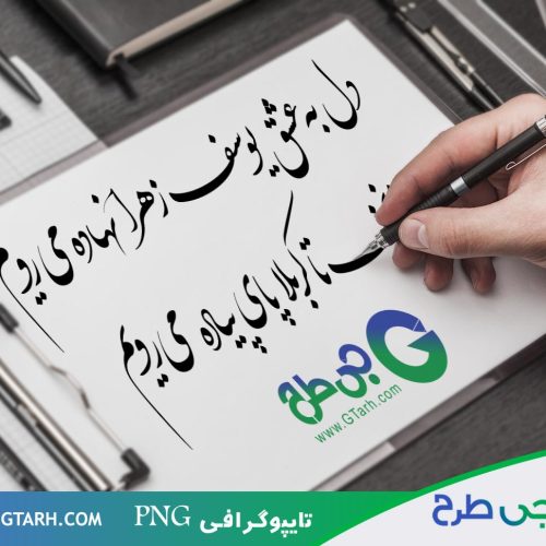 تایپوگرافی برای کربلا