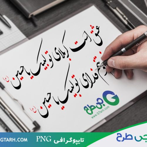 دانلود تایپوگرافی کربلا