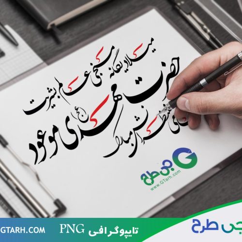 طراحی تایپوگرافی برای مهدی