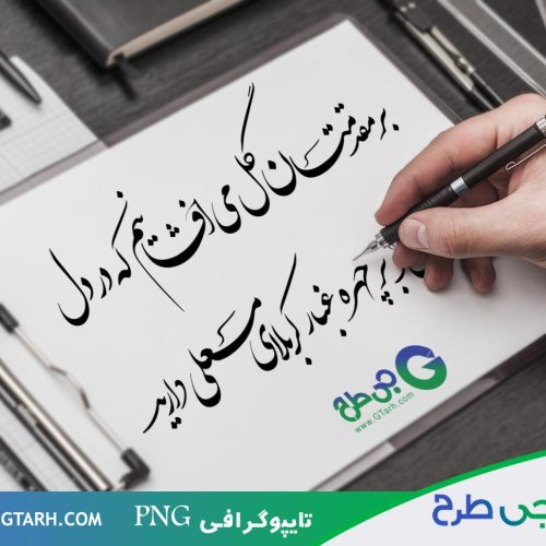 طراحی تایپوگرافی کربلا