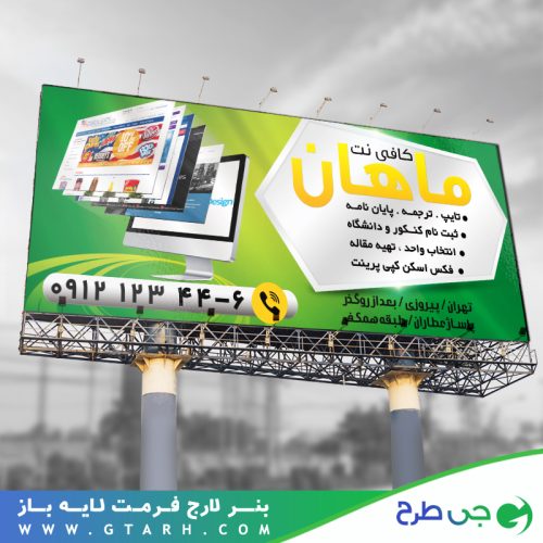 بنر کافی نت لایه باز