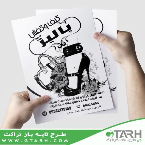 تراکت کیف و کفش ریسو تراکت کیف و کفش ریسو