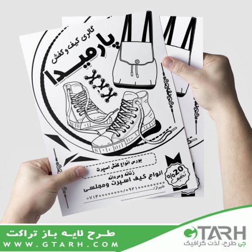 نمونه تراکت کیف و کفش ریسو نمونه تراکت کیف و کفش ریسو