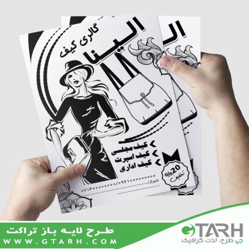 طرح ریسو تراکت کیف و کفش