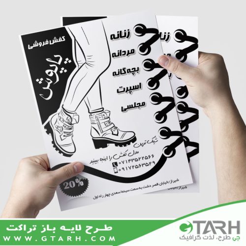 طراحی تراکت کیف و کفش ریسو طراحی تراکت کیف و کفش ریسو