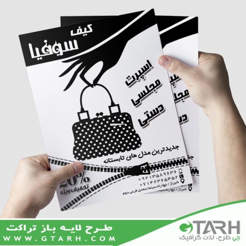 تراکت تبلیغات کیف و کفش ریسو تراکت تبلیغات کیف و کفش ریسو
