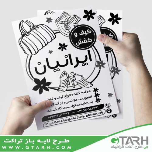 دانلود تراکت کیف و کفش ریسو دانلود تراکت کیف و کفش ریسو