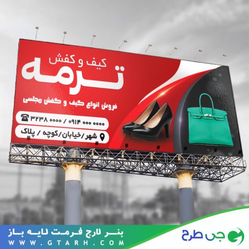 طراحی بنر کیف و کفش طراحی بنر کیف و کفش