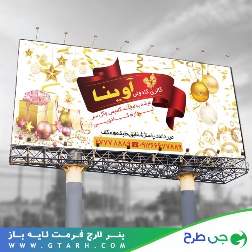 بنر لایه باز لوازم کادویی