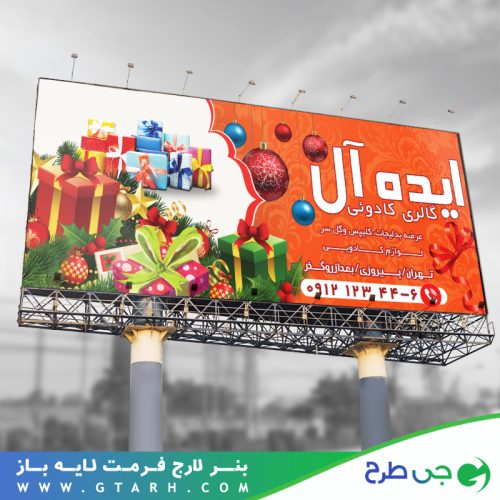 بنر گالری کادویی