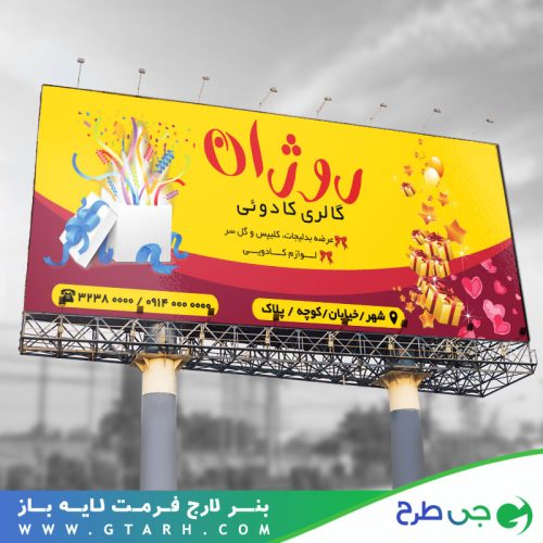 بنر کادو فروشی