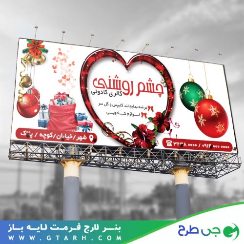 بنر لوازم کادویی