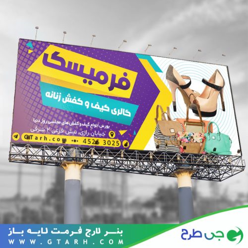 طرح بنر کیف و کفش طرح بنر کیف و کفش