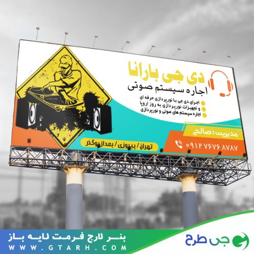 طراحی بنر گروه موسیقی