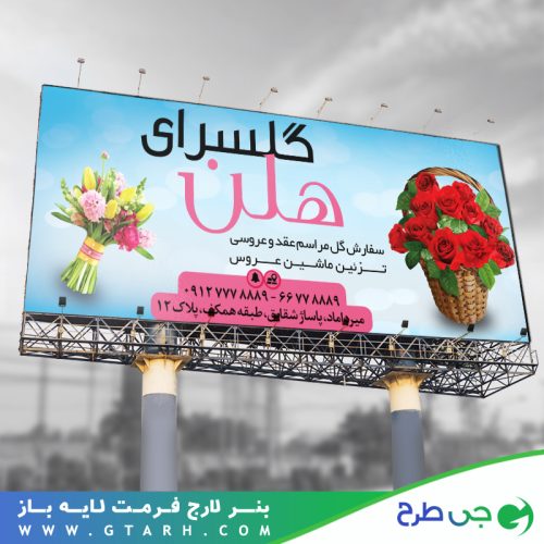 نمونه بنر گل فروشی نمونه بنر گل فروشی