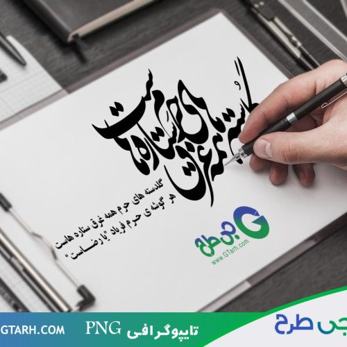 طرح تایپوگرافی گلدسته های حرم طرح تایپوگرافی گلدسته های حرم