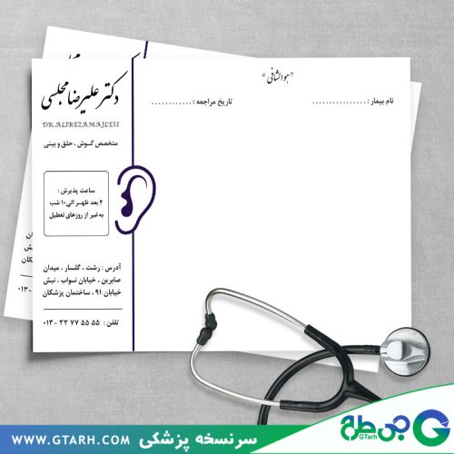 سرنسخه متخصص گوش و حلق و بینی سرنسخه متخصص گوش و حلق و بینی