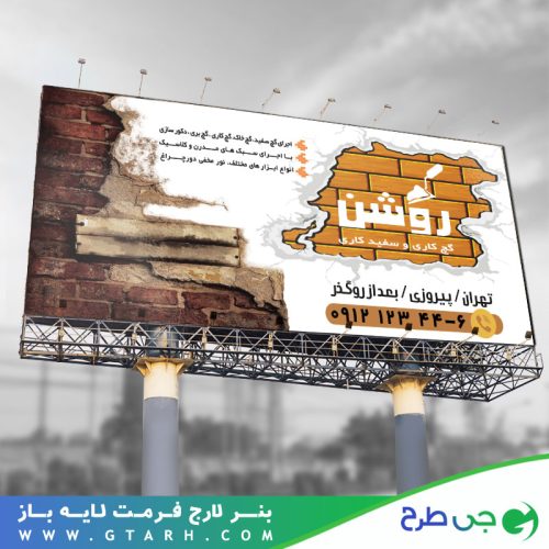 طرح بنر گچ کاری و گچبری