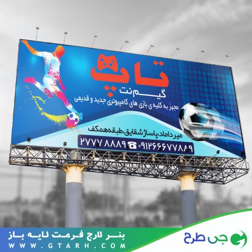 بنر تبلیغاتی گیم نت