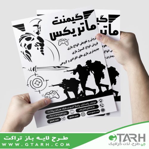 تراکت گیم نت سیاه و سفید