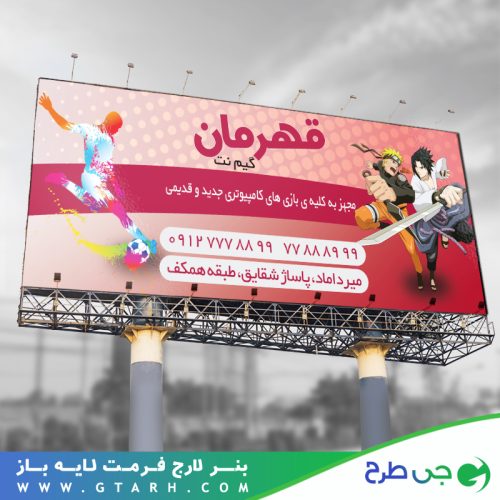 نمونه بنر گیم نت