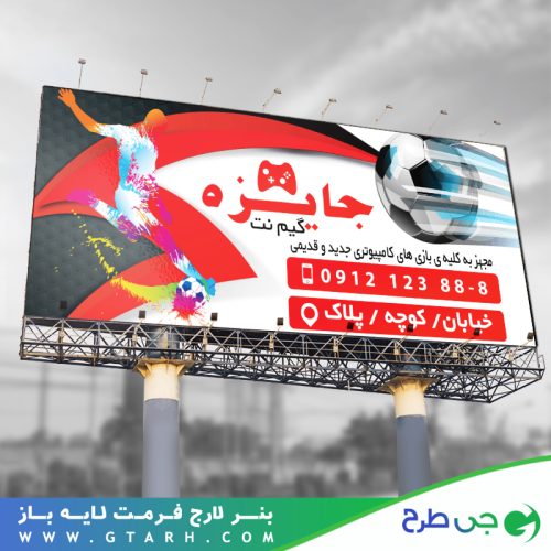 بنر گیم نت لایه باز بنر گیم نت لایه باز