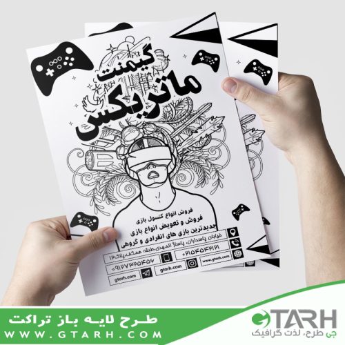 تراکت گیم نت ریسو