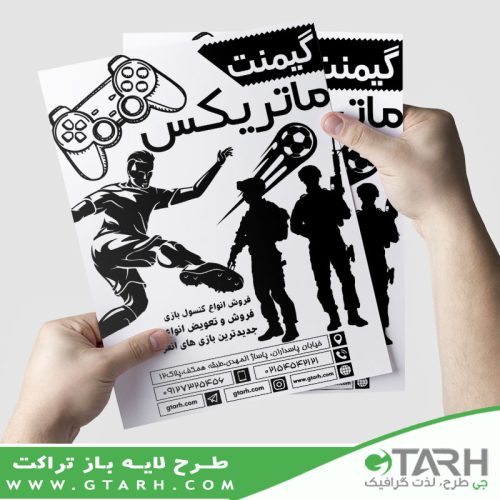 تراکت ریسو گیم نت