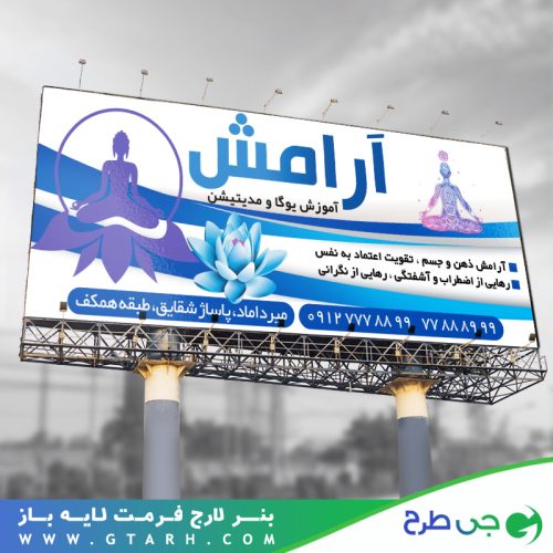 بنر تبلیغاتی یوگا بنر تبلیغاتی یوگا