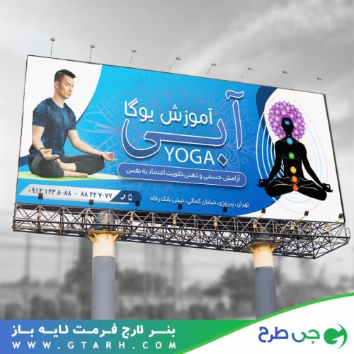 بنر یوگا و مدیتیشن