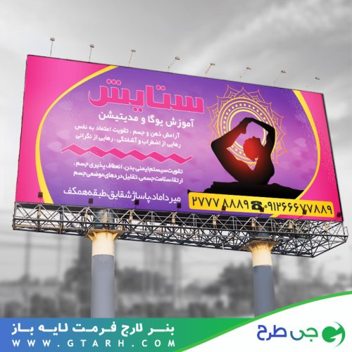 نمونه بنر یوگا