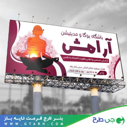 طرح بنر یوگا و مدیتیشن