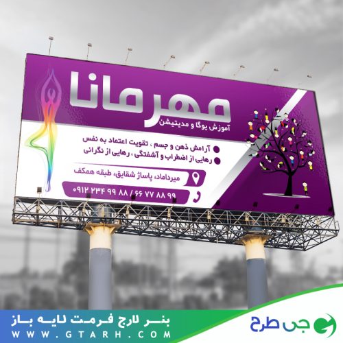 بنر لایه باز آموزش یوگا