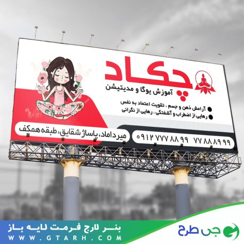 بنر آموزش یوگا و مدیتیشن بنر آموزش یوگا و مدیتیشن